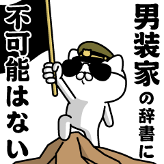 "DANSOUKA"name/Military cat