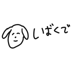 いぬ Lineクリエイターズスタンプまとめ Stamplist Part 19 いぬ Lineクリエイターズスタンプまとめ Stamplist Part 19