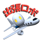 Business Trip Robot