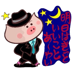 Hard-boiled pig~Tottori,Yonago dialect 2