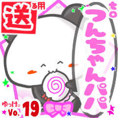 Panda's name sticker2 MY170220N01