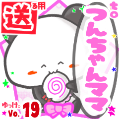 Panda's name sticker2 MY170220N02