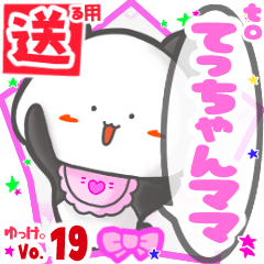 Panda's name sticker2 MY170220N04