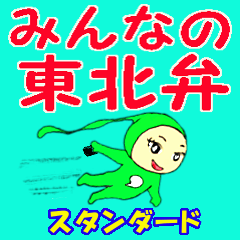 Tohoku dialect of everyone (Standard)