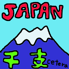 japan happy new year etcetera