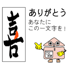 一文字漢字で ありがとう の交信スタンプ Line スタンプ Line Store 一文字漢字で ありがとう の交信スタンプ Line スタンプ Line Store