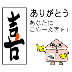 Thank you communication in kanji sticker