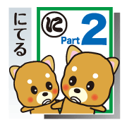 Part2.Feelings of dog Iroha Karuta basis