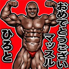Hiroto dedicated Muscle macho sticker 4
