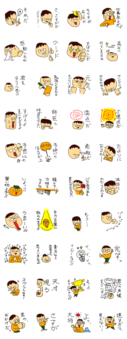 Praising Sticker (Japanese)