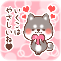 Love Sticker to Ikuko from Shiba 3