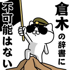 "KURAKI"name/Military cat
