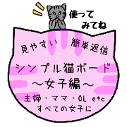 Simple cat board~Women~