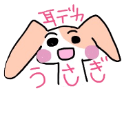 The rabbit which has a long ear