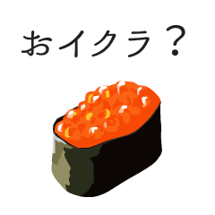 寿司ダジャレ