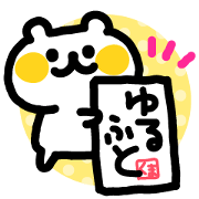 Yuru-Yuru white Bear