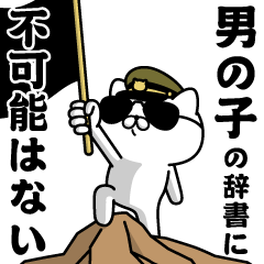 "OTOKONOKO"name/Military cat