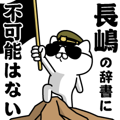 "NAGASHIMA"name/Military cat2