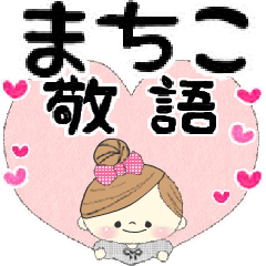 Mafy's honorific message::For Machiko::