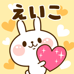 I Love "Eiko"!