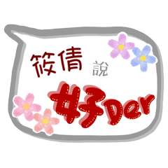 筱倩來了(專用姓名貼圖)