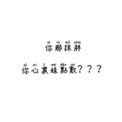 字傳遞