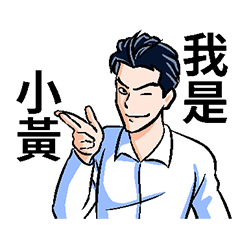 Kyoko stickers :Name stickers"Huang"
