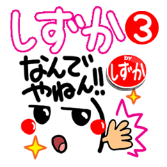 [shizuka]Sticker.It moves.3
