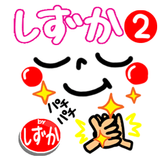 [shizuka]Sticker.It moves. 2