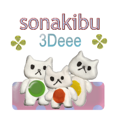 SONAKIBU-3Deee