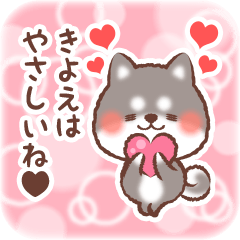 Love Sticker to Kiyoe from Shiba 3