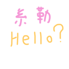 哈嘍._.讓我過個審核吧:D