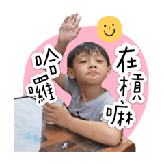 凱鈞愛說話