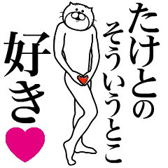 Send to Taketo!!