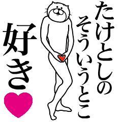 Send to Taketoshi!