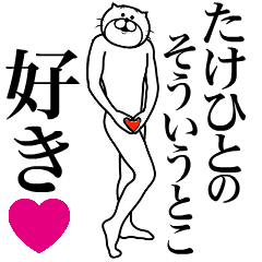 Send to Takehito!