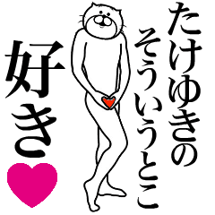 Send to Takeyuki!