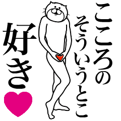 Send to Kokoro!