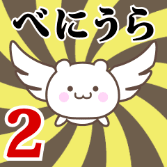 Name Anime[Beniura] Part2