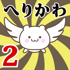 Name Anime[Herikawa] Part2