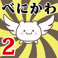Name Anime[Benikawa] Part2