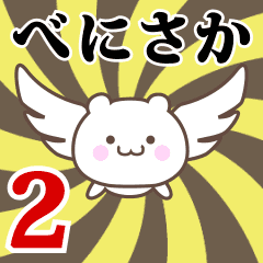 Name Anime[Benisaka] Part2