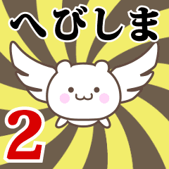 Name Anime[Hebishima] Part2