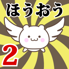 Name Anime[Houou] Part2