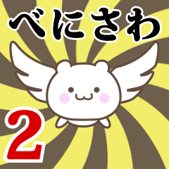 Name Anime[Benisawa] Part2