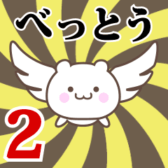 Name Anime[Bettou] Part2