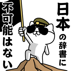 "NIPPON"name/Military cat