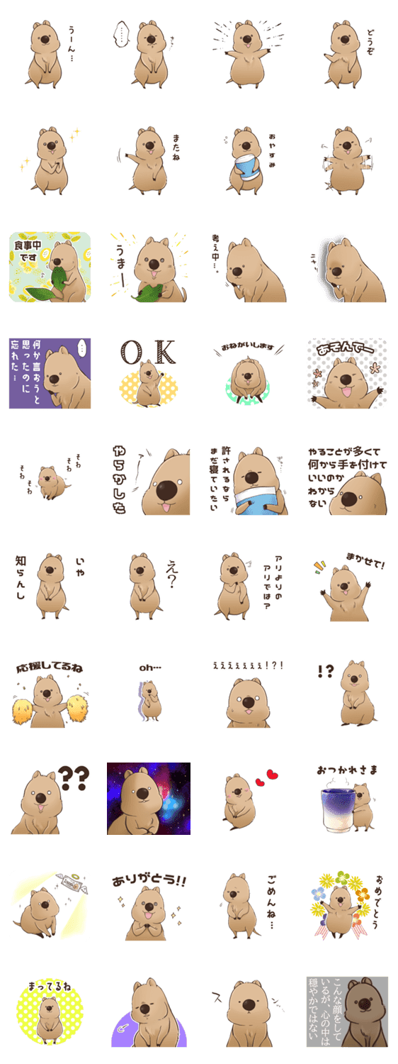 クアッカワラビーといっしょ Lineクリエイターズスタンプ Stamplist