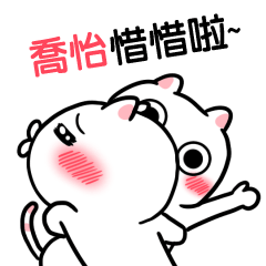 QIAO YI-Taiwanese dynamic name stickers