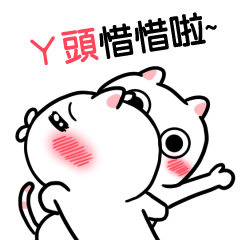 ㄚ頭-台語動態姓名貼